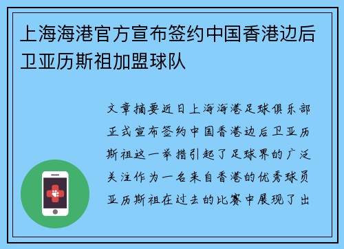 上海海港官方宣布签约中国香港边后卫亚历斯祖加盟球队