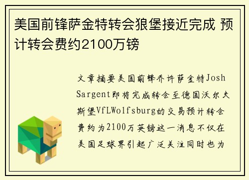 美国前锋萨金特转会狼堡接近完成 预计转会费约2100万镑