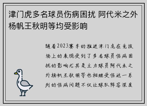 津门虎多名球员伤病困扰 阿代米之外杨帆王秋明等均受影响