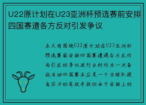 U22原计划在U23亚洲杯预选赛前安排四国赛遭各方反对引发争议