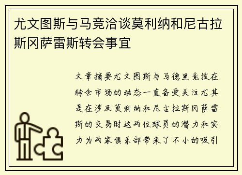 尤文图斯与马竞洽谈莫利纳和尼古拉斯冈萨雷斯转会事宜