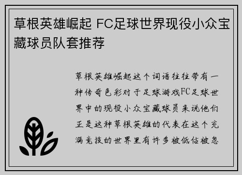 草根英雄崛起 FC足球世界现役小众宝藏球员队套推荐