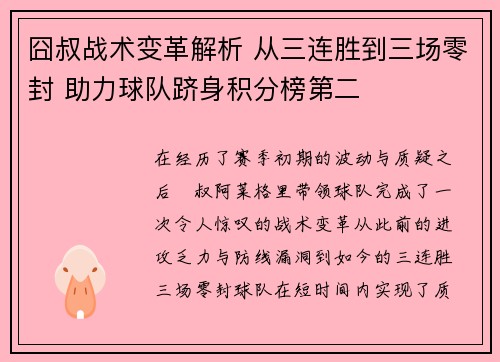 囧叔战术变革解析 从三连胜到三场零封 助力球队跻身积分榜第二