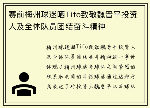 赛前梅州球迷晒Tifo致敬魏晋平投资人及全体队员团结奋斗精神